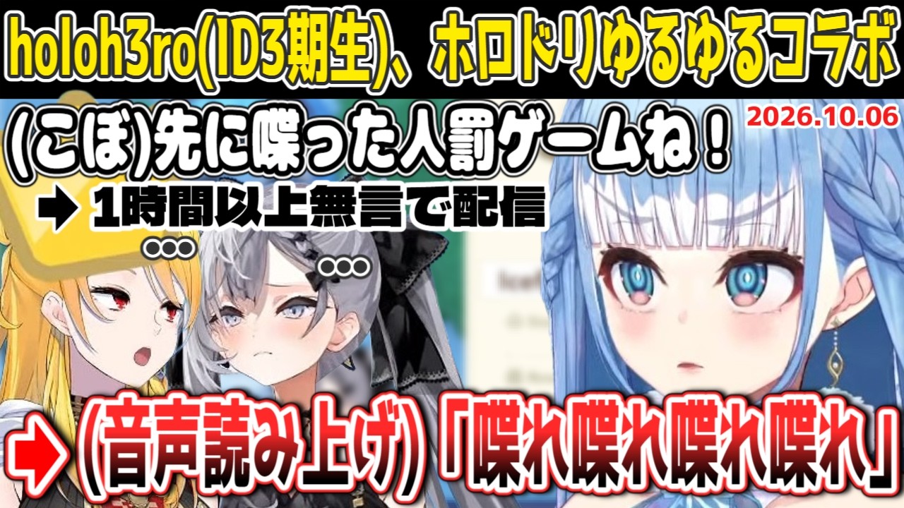 【ホロドリ】holoh3ro(ID3期生)、夜中のホロドリゆるゆるコラボ【2026.10.06 #ホロライブ切り抜き #ホロライブid切り抜き #日本語字幕 #英語学習】