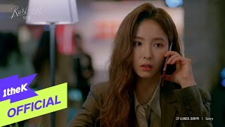 [MV] 2F (신용재, 김원주) _ Sorry (Run On(런 온) OST Part.6)