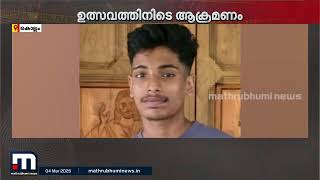 കഷതരതസവതതനട യവവന കരരമർദന സഭവ കലലതത Youth Kollam