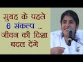 6 Thoughts to Re-Direct your Life: Part 3: Subtitles English: BK Shivani