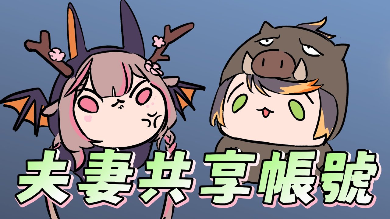 【哈瓜精華】夫妻共享帳號 | 楓之谷精華 | ft.神無月鹿比