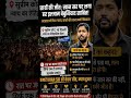 Khan Sir News: छात्रों की जीत! Khan Sir पर लगे सारे इल्जाम बेबुनियाद साबित! 🔥 | Big Victory