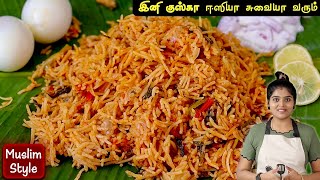குஸ்கா ஒரு முறை இப்படி செய்ங்க அடிக்கடி செய்வீங்க😋 | Kuska Recipe In Tamil | Plain Biryani Recipe