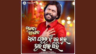 Dhani Gharar Jhi Ke - Umakant Barik - Odia Song Thumbnail