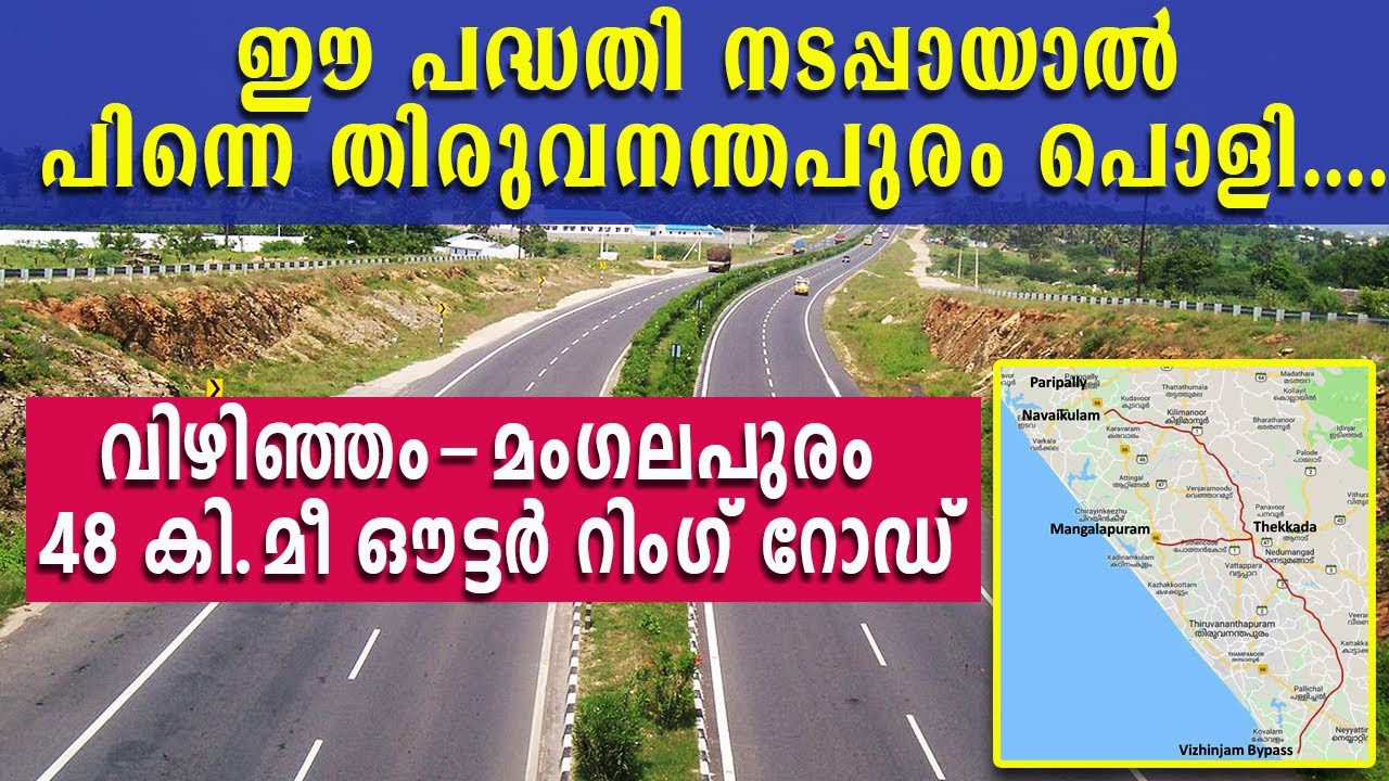 Thiruvananthapuram Outer Area Growth Corridor An Infrastructure backbone  for Vizhinjam Harbour - TrafficInfraTech Magazine