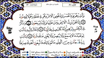 سورة مريم كاملة برواية ورش عن نافع للقارئ الشيخ ياسين الجزائري