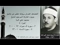 محمود علي البنا الجزء الرابع 4 