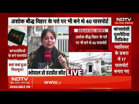 Bhopal Fake Passport Case: 40 passports at one address! Big reveal in STF investigation! MP News ...