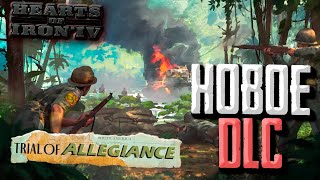 НОВОЕ DLC Hearts of Iron 4 Trial of Allegiance