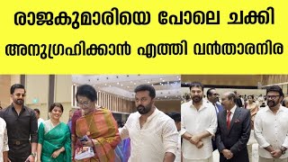 Malavika Jayaram Wedding Reception | M A Yusuff Ali | Mammootty | Prithviraj | Dileep | Jayasurya