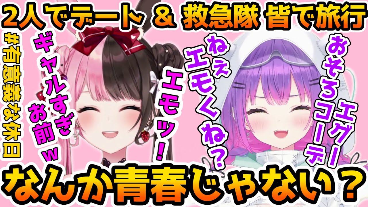 常闇トワとデートして救急隊皆で行く旅行で青春する橘ひなのがエモすぎた【VCRGTA スト鯖GTA ぶいすぽっ！】