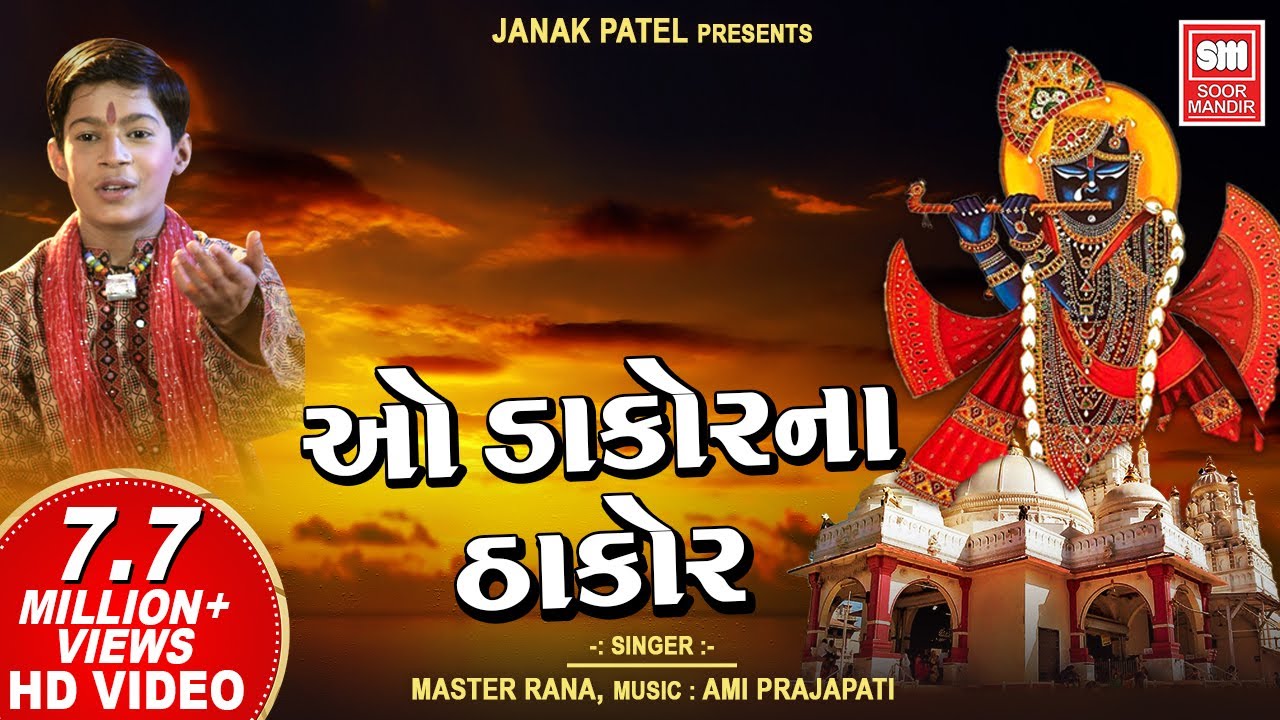      O Dakor Na Thakor   Jay Raja Ranchod  Master Rana  Gujarati Krishna Bhajan