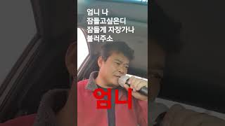 엄니 엄니 나 잠들고 싶은데 잠들게 자장가 하나 불러 주소 나훈아 엄니 라이브 지존 커버??????❤️???❤️