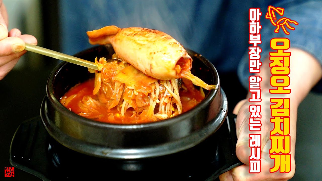 Aha Bujang的鱿鱼泡菜汤