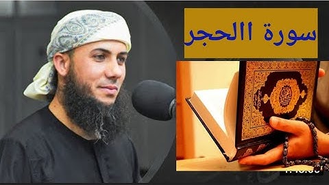 من أجمل تلاوات  ,سامي عبد الرحمن الكردي  ,من سورة الحجر. دەنگەکێ کوردی و زور خوش ماشاءاللە🤍♥