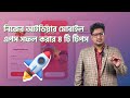 সফল মোবাইল এপস তৈরিতে করণীয় ! Make Successful Mobile App | Mobile App Creation | App Making Tips