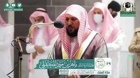 تلاوة جميلة تشرح الصدر مع الشيخ🌹ماهر المعيقلي🌹🌷