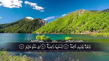 الختمة المكتوبة للقارئ هلويست نصرالدين - سورة الغاشية |HD