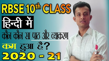 RBSE 10th Class Hindi Syllabus 2021, Rbse syllabus reduction class 10, हिन्दी में कौन सा पाठ हटाया