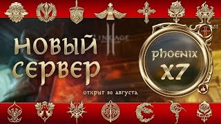 Lineage 2 stream. Новый Феникс Х7. Asterios Lineage 2 stream. Новый Феникс Х7. Asterios