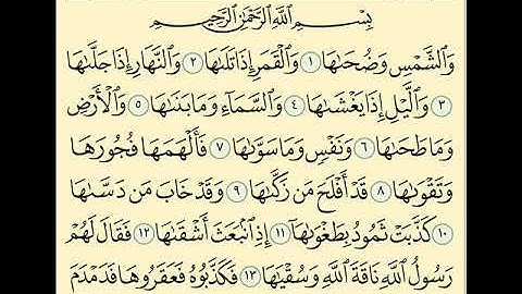 72 سورة الشمس لعام 1418 هـ للشيخ عبدالعزيز الأحمد