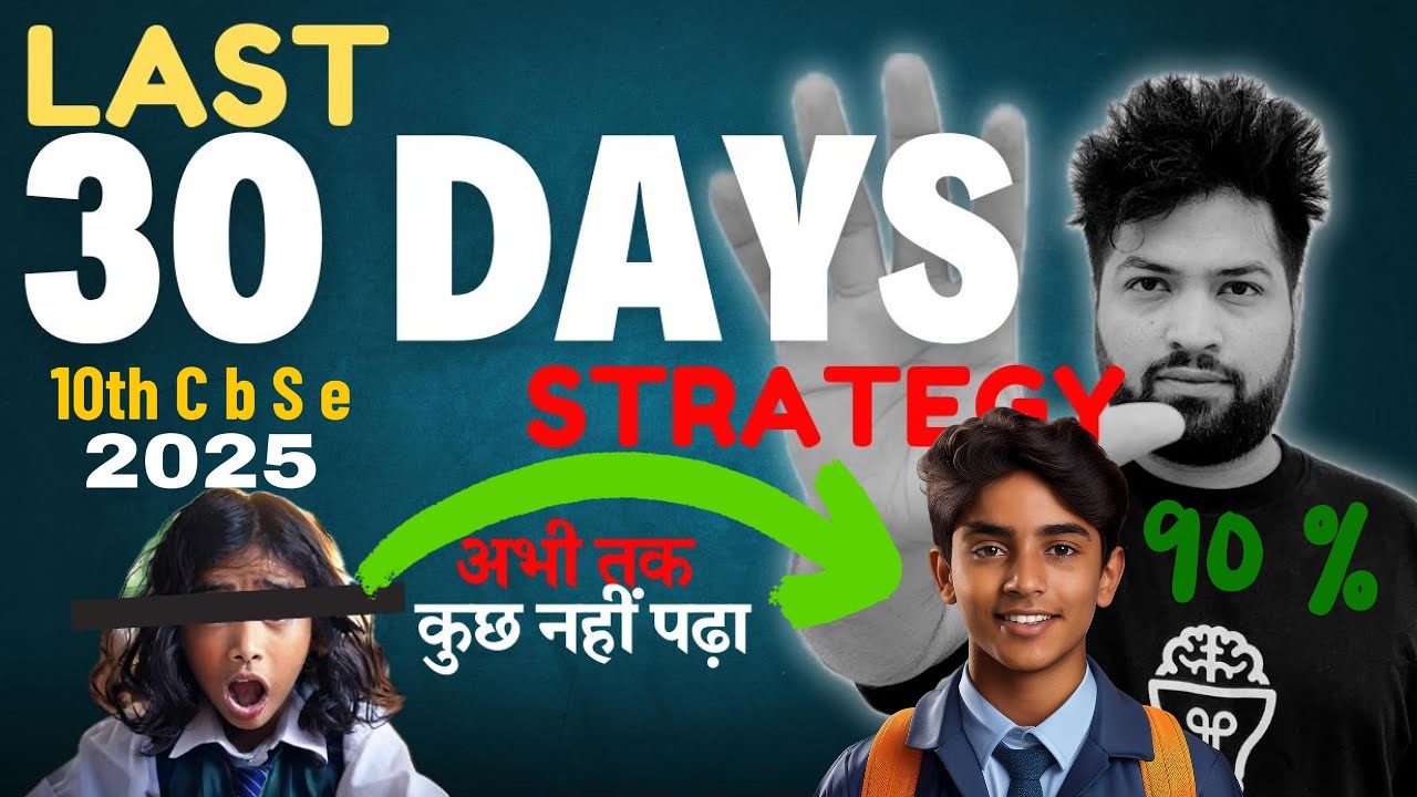 Last 30 Days Strategy to Score 95% in Class 10 CBSE Boards 2025 - YouTube