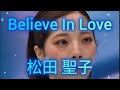 Believe In Love  松田聖子 (りくりゅうver.)