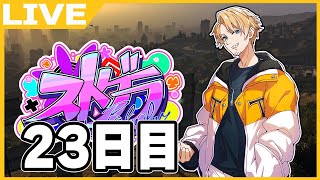 【#ストグラ】今日こそ救急隊体験！人を救いたい！DAY23【たいたい】【帰宅部トリオ】
