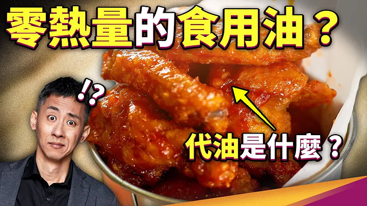 高脂食物克星！改吃代油就不用再担心热量？替代油品真的安全吗？苹果泥竟是最天然的替代油品！ - 天天要闻