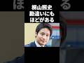 桐山照史の勘違いがヤバすぎる