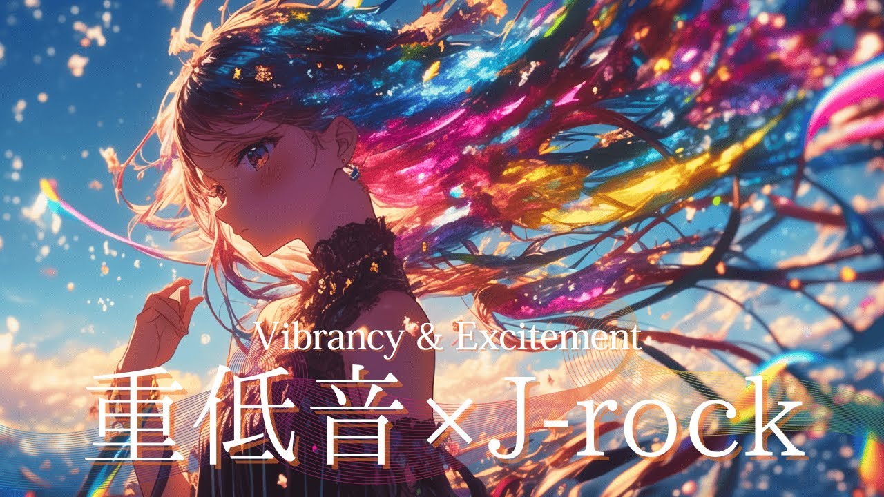 【作業用BGM J-ROCK】 重低音で集中力爆上げ！ハイテンポで没入できるプレイリスト🎧 勉強・仕事・高揚感