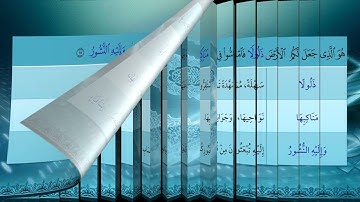 82- سورة الملك - شرح غريب القرآن - تقديم عماد بن أنور الديب