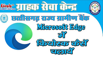 microsoft edge me crgb kiosk chalaye//microsoft edge me activex setting kaise kare//nirala computer