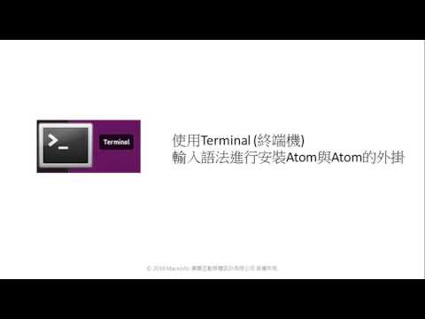 Atom安裝與介紹