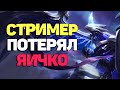 Киберспортивная Анивия Отправляется на Охоту - League of Legends