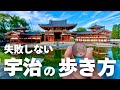 京都・宇治でお寺＆カフェ巡り｜平等院・宇治上神社・萬福寺｜中村藤吉本店｜観光vlog