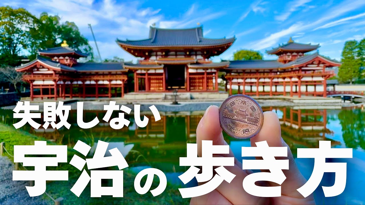 京都・宇治でお寺＆カフェ巡り｜平等院・宇治上神社・萬福寺｜中村藤吉本店｜観光vlog