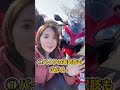 Q.大型二輪免許は取らないんですか？【バイク女子】#Shorts