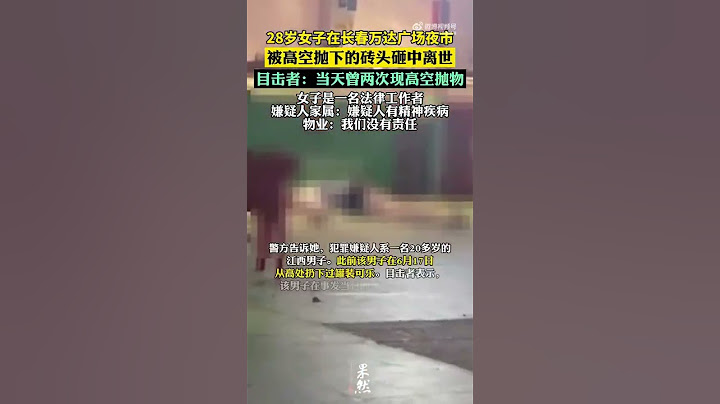 28歲女子被高空拋下磚頭砸中離世 - 天天要聞