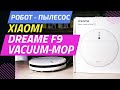 Ты его захочешь! РОБОТ-ПЫЛЕСОС Xiaomi DREAME F9. Обзор