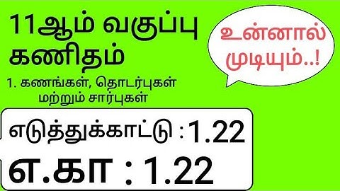 11th Maths Tamil Medium Chapter 1 Example 1.22