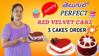 how to make red velvet cake ? simple tips to with ❤️heart shape design ? perfect recipe