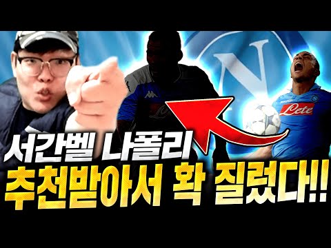 [77화] 무과금 &amp;quot;서간벨&amp;quot; 여러분의 추천으로 <strong>이선수</strong> 중원에 투자했더니 ㄷㄷ 피파4