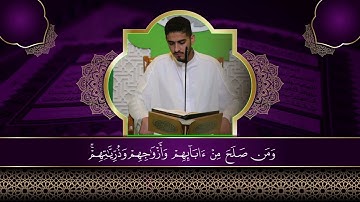 ما تيسر من سورة غافر / القارئ اسحاق العطيه