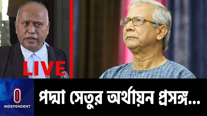 পদ্মা সেতুতে  বিশ্বব্যাংকের অর্থায়ন আটকাতে ড. ইউনূসের ‘ষড়যন্ত্র’ ছিল বলে অভিযোগ || Padma Bridge