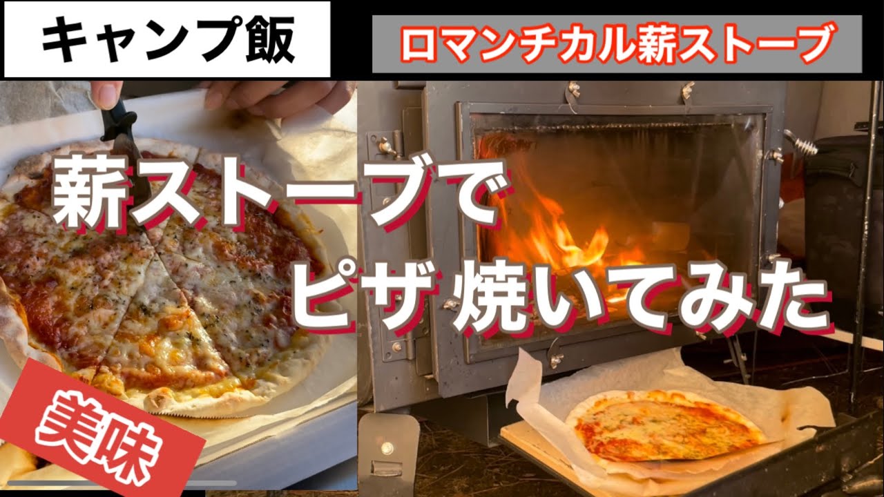 Camping food: Baking pizza on a wood-burning stove - YouTube