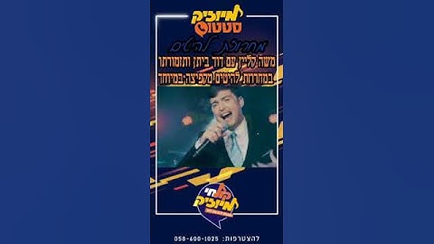 Thumbnail of מחרוזת משה קליין תגבירו ווליום 🎸