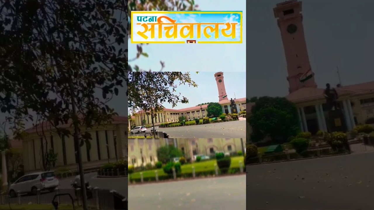 पटना सचिवालय 🤘, Patna Secretariat status video with song ❤️ ,focus on best -Rishav 