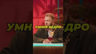 Ведро Закинули…