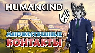 ОМЕЙЯДЫ! СРЕДНЕВЕКОВЬЕ ➤ HUMANKIND: GEORGE SAND #7 ➤ МАКСИМАЛЬНАЯ СЛОЖНОСТЬ ➤ ПРОХОЖДЕНИЕ в 2024